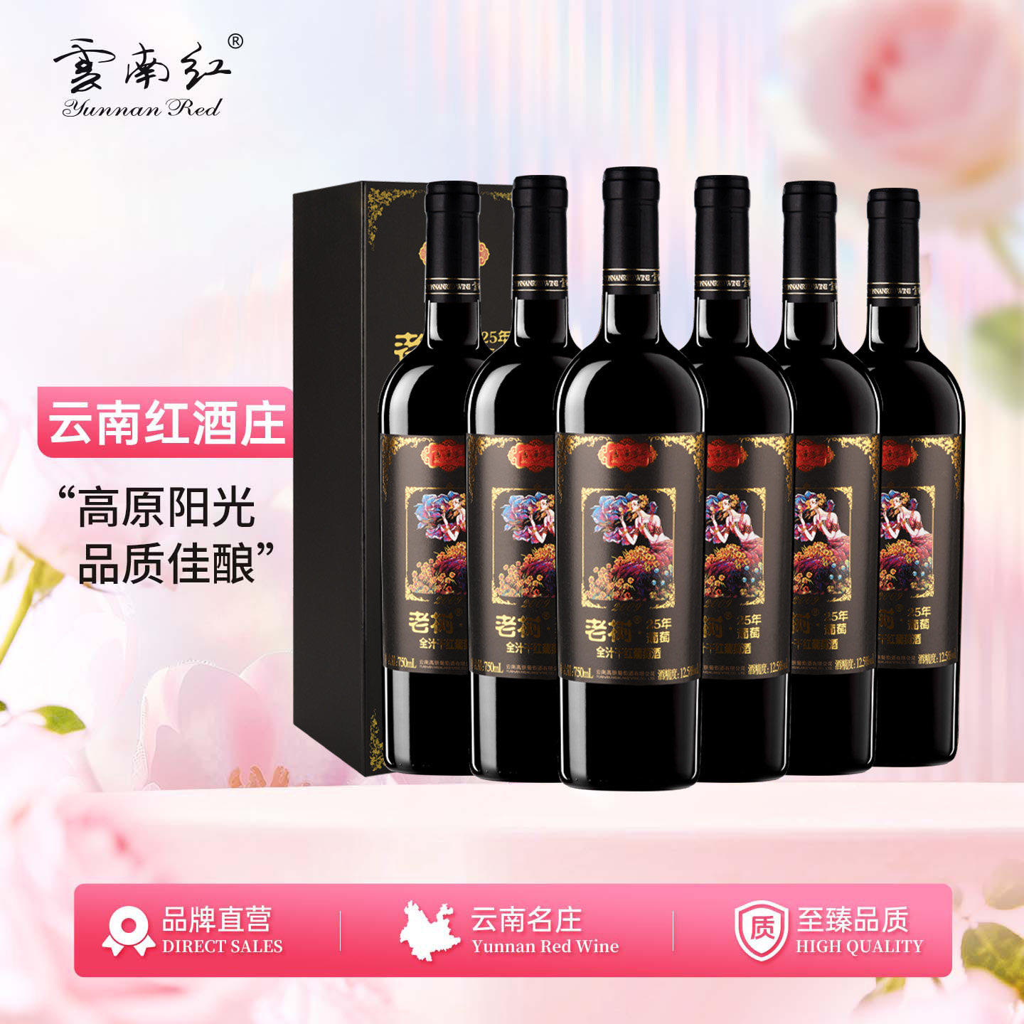 云南红老树25年玫瑰蜜全汁干红礼盒葡萄酒国产红酒弥勒红酒庄高原