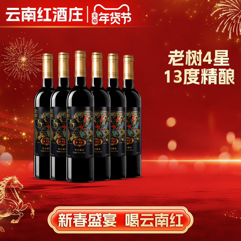 云南红老树4星干红葡萄酒弥勒酒庄官方正品红酒玫瑰蜜干型13度,酒类,干红静态葡萄酒,淘宝优惠券,粉丝福利购,淘宝优惠卷