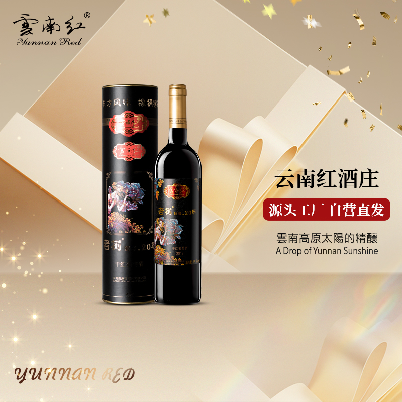 云南红老树葡萄20年玫瑰蜜干