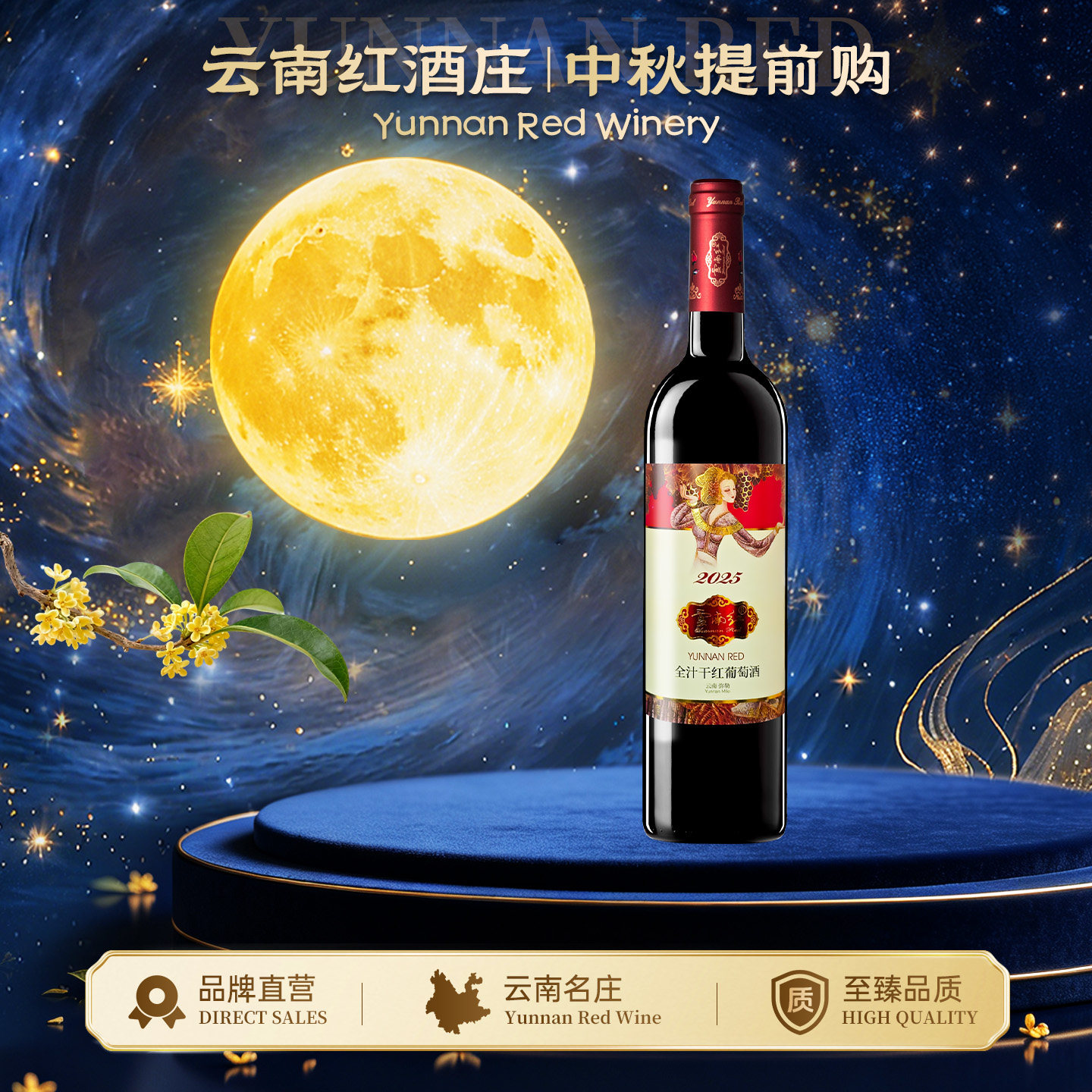 云南红酒庄官方2025玫瑰蜜干红葡萄酒热销款囤货装弥勒红酒旗舰店