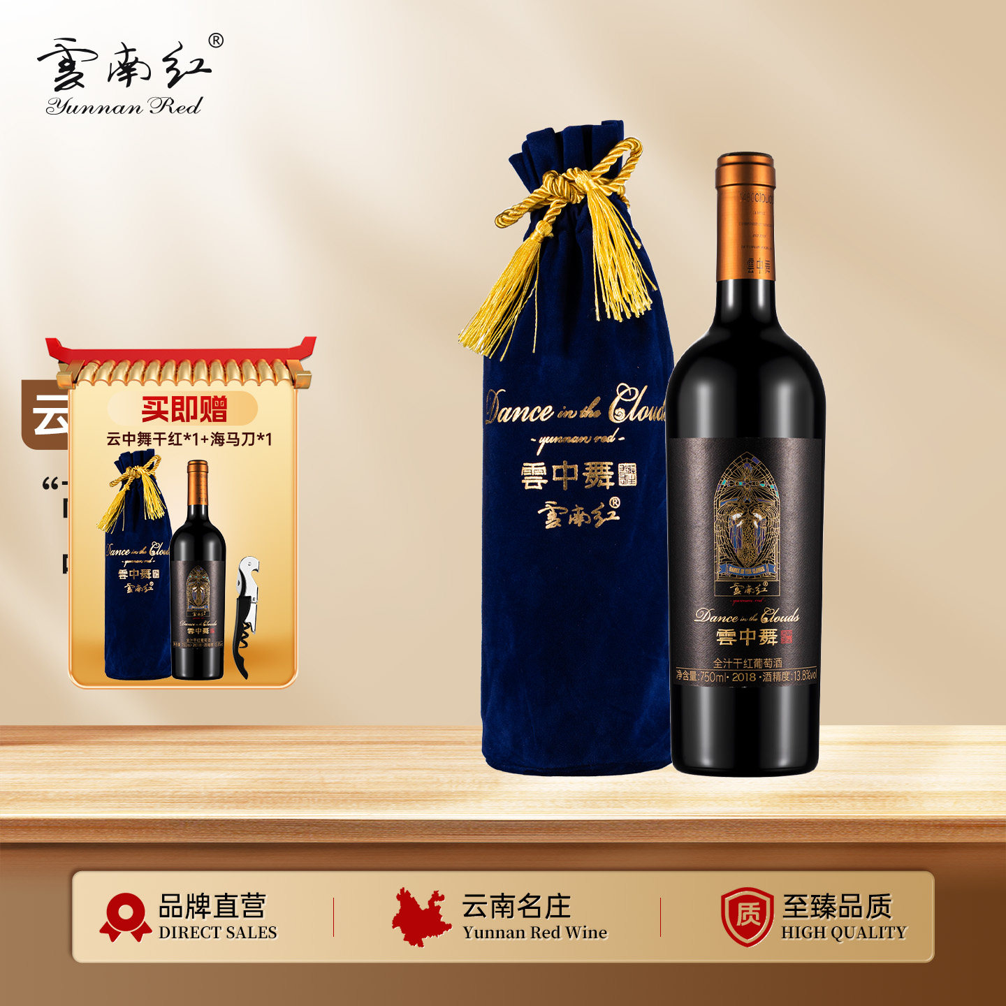 云南红云中舞全汁老树干红葡萄酒弥勒酒庄高原玫瑰蜜国产红酒官方