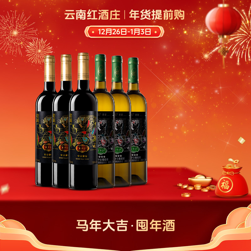 云南红4星老树干红干白全汁葡萄酒弥勒红酒庄官方国产红酒囤货装