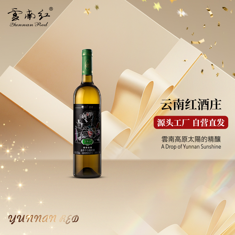 云南红4星老树星级全汁干白葡萄酒弥勒酒庄官方旗舰店东风国产酒