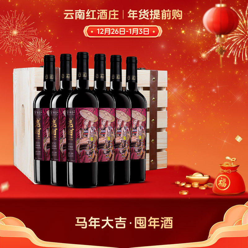云南红老树25年玫瑰蜜全汁干红葡萄酒高原弥勒酒庄官方过节送礼
