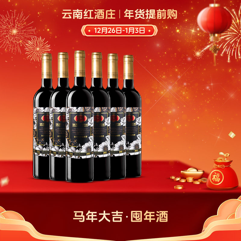 云南红花标玫瑰蜜全汁干红葡萄酒云南红弥勒红河州酒庄官方旗舰店