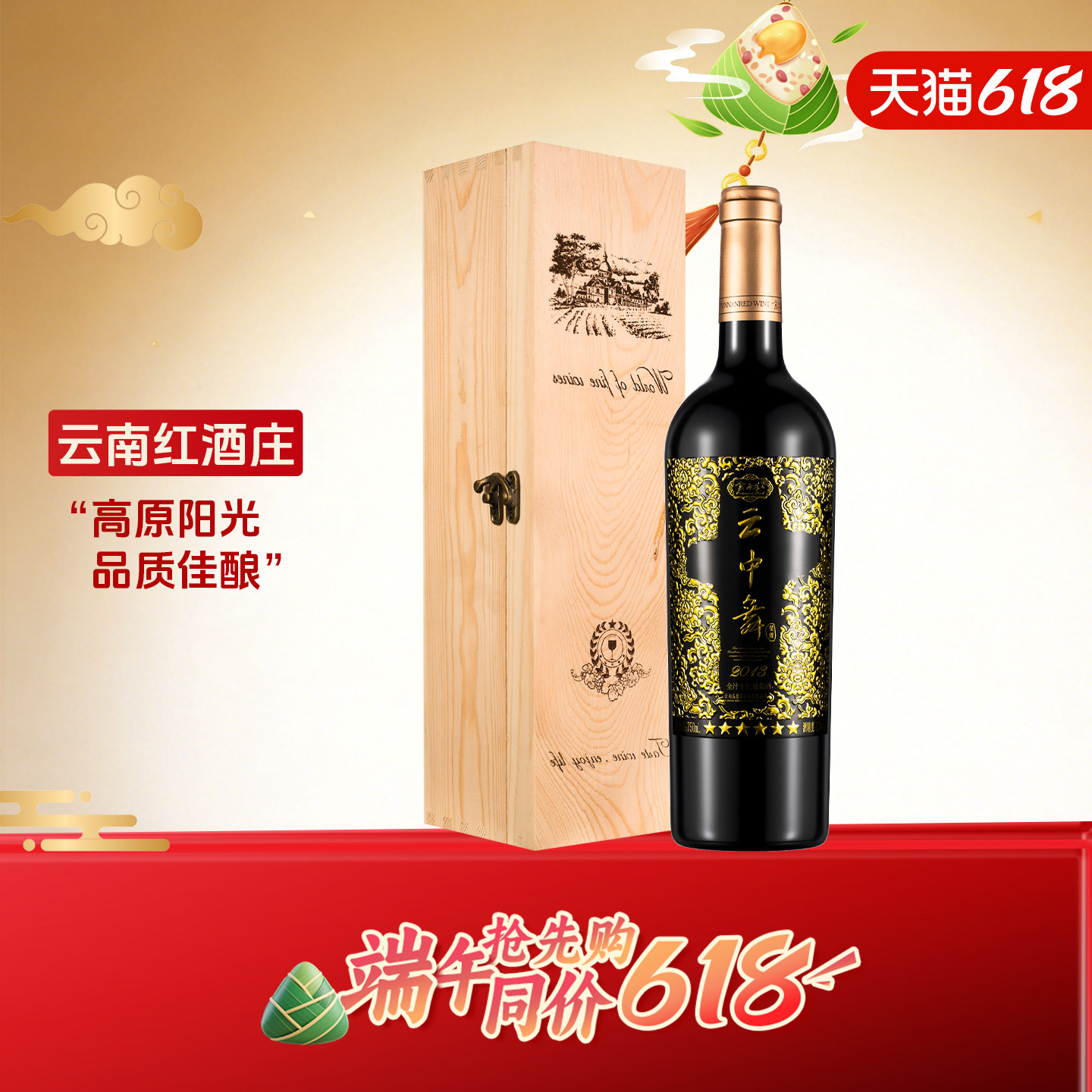 【礼盒装】云南红6星云中舞全汁干红葡萄酒750ml弥勒酒庄