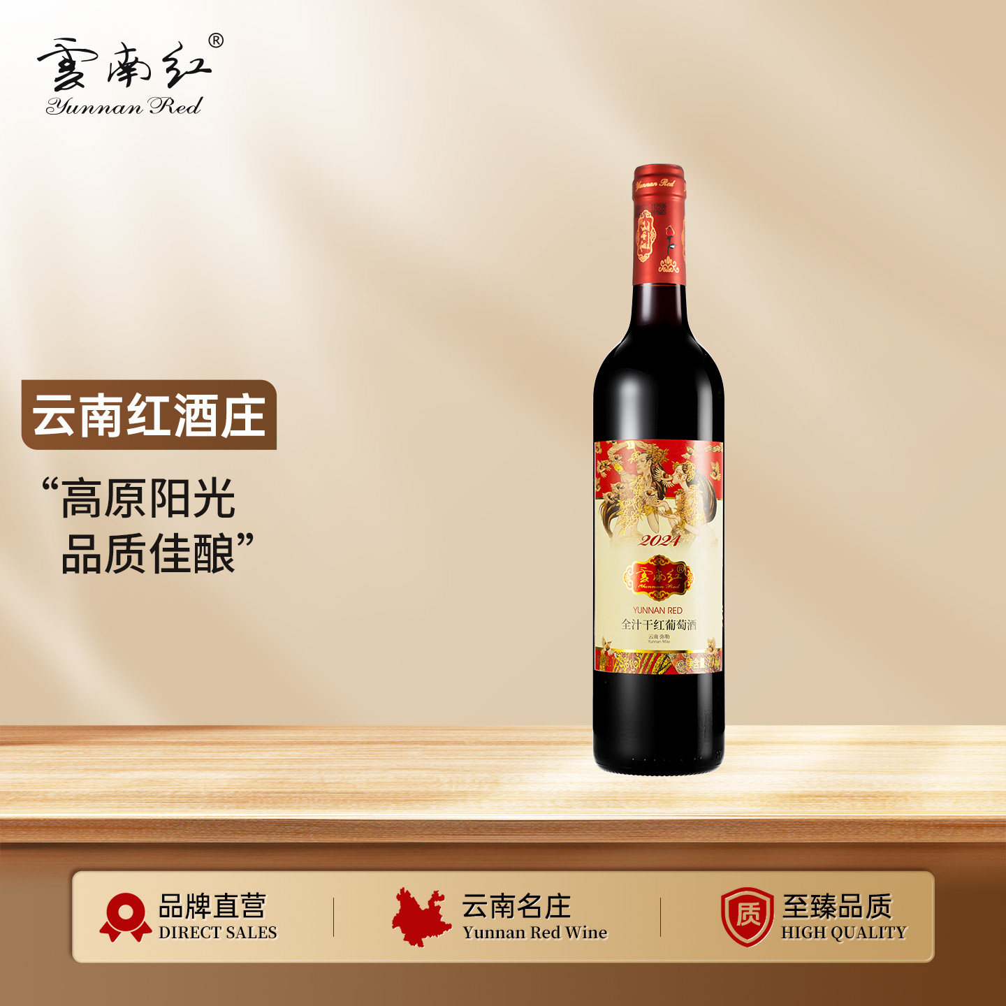 云南红酒庄官方2024玫瑰蜜干红葡萄酒热销款囤货装弥勒红酒旗舰店