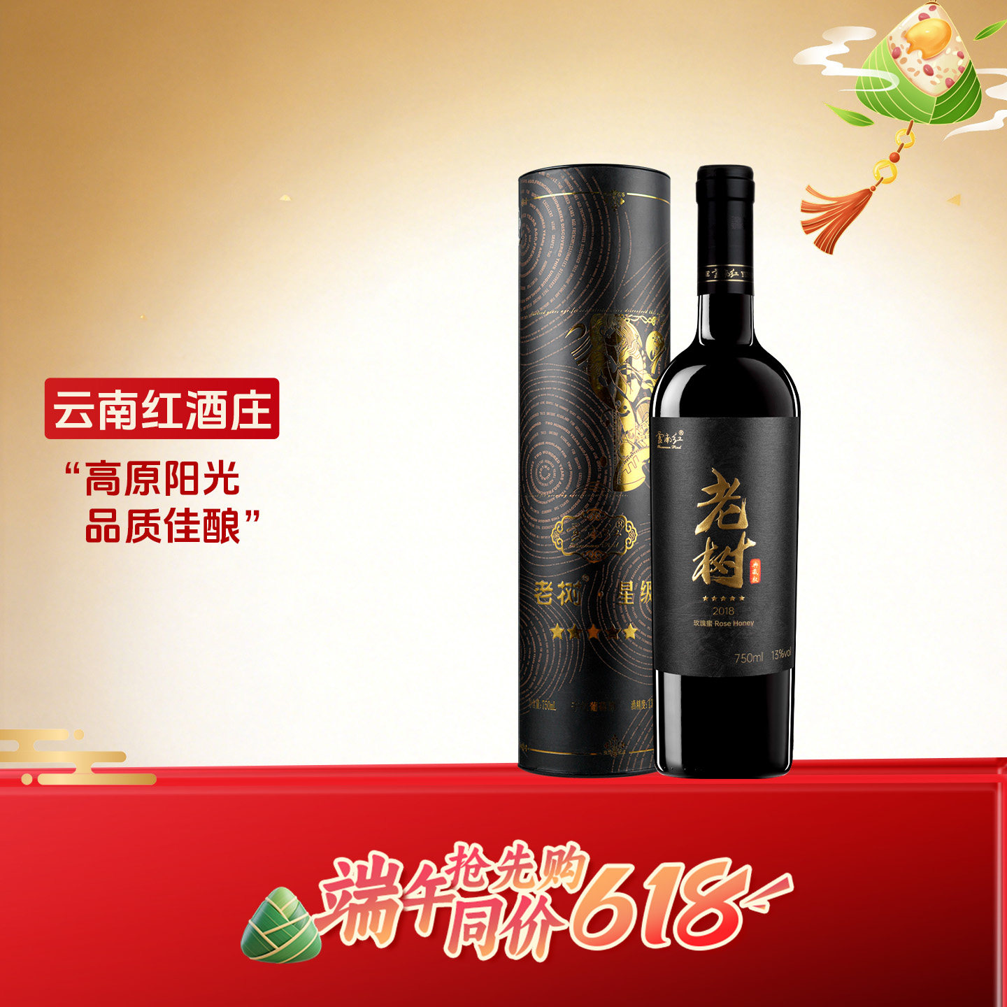 云南红-5星老树全汁干红葡萄酒玫瑰蜜弥勒酒庄官方旗舰国产红酒