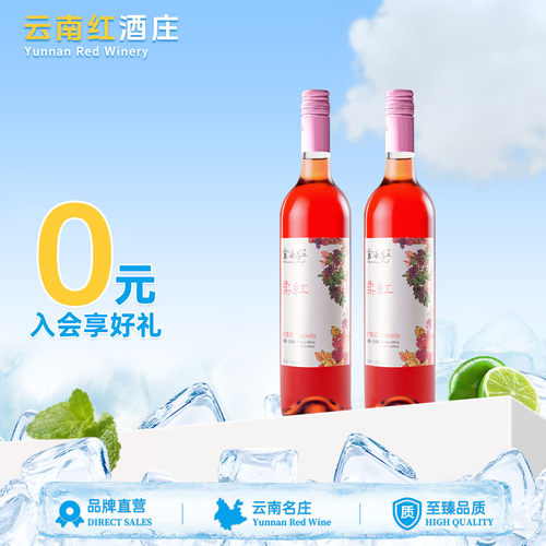 云南红柔红露酒玫瑰支装弥勒