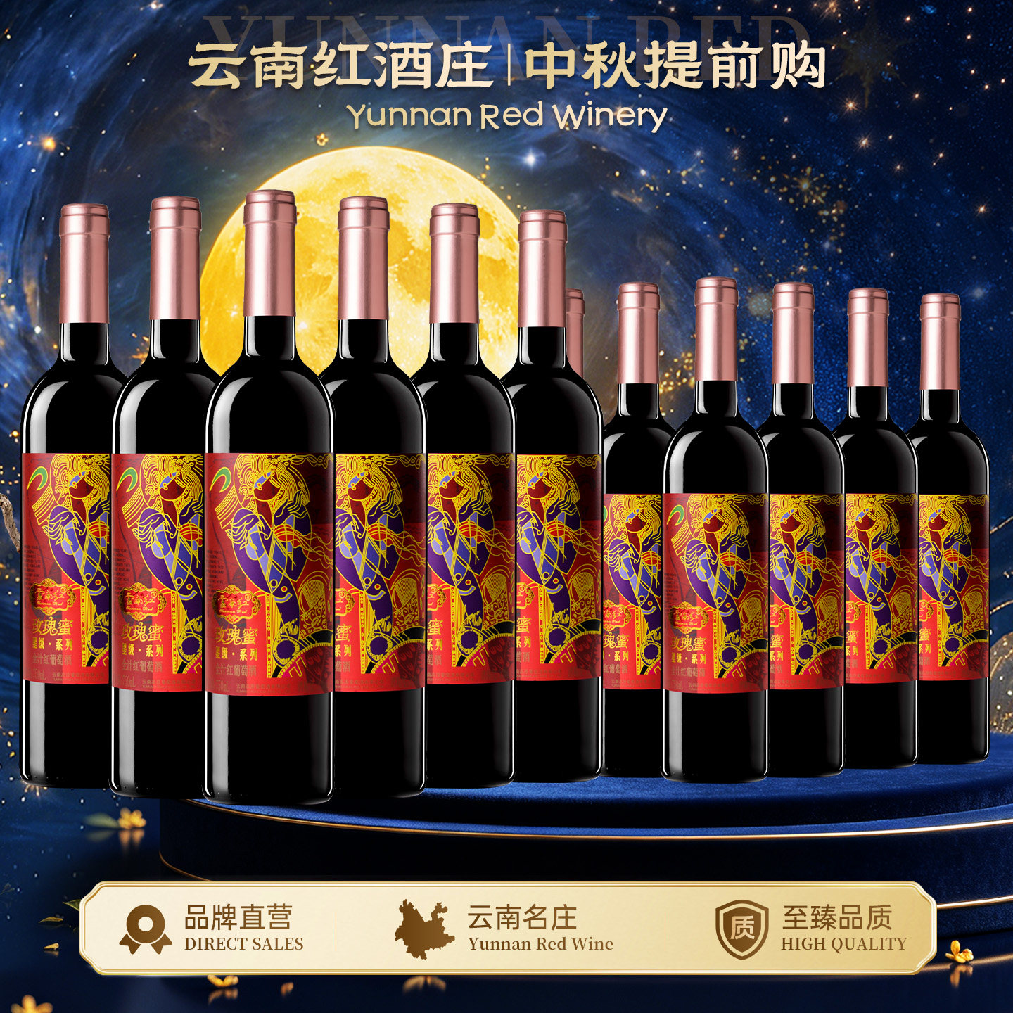 支持试饮优选玫瑰蜜全汁半干红葡萄酒国产整箱弥勒云南红酒庄