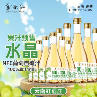 7月新日期 水晶NFC葡萄果汁自流汁0度无酒精云南红弥勒酒庄
