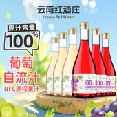 水晶玫瑰蜜NFC葡萄果汁自流汁0度无酒精弥勒官方云南红酒庄年货礼