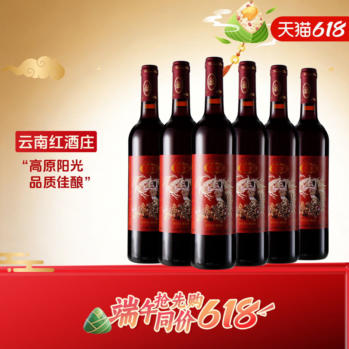 云南红凤凰蜜全汁干红葡萄酒弥勒酒庄国产红酒官方旗舰