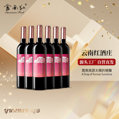 云南红甜红葡萄酒甜型整箱囤货
