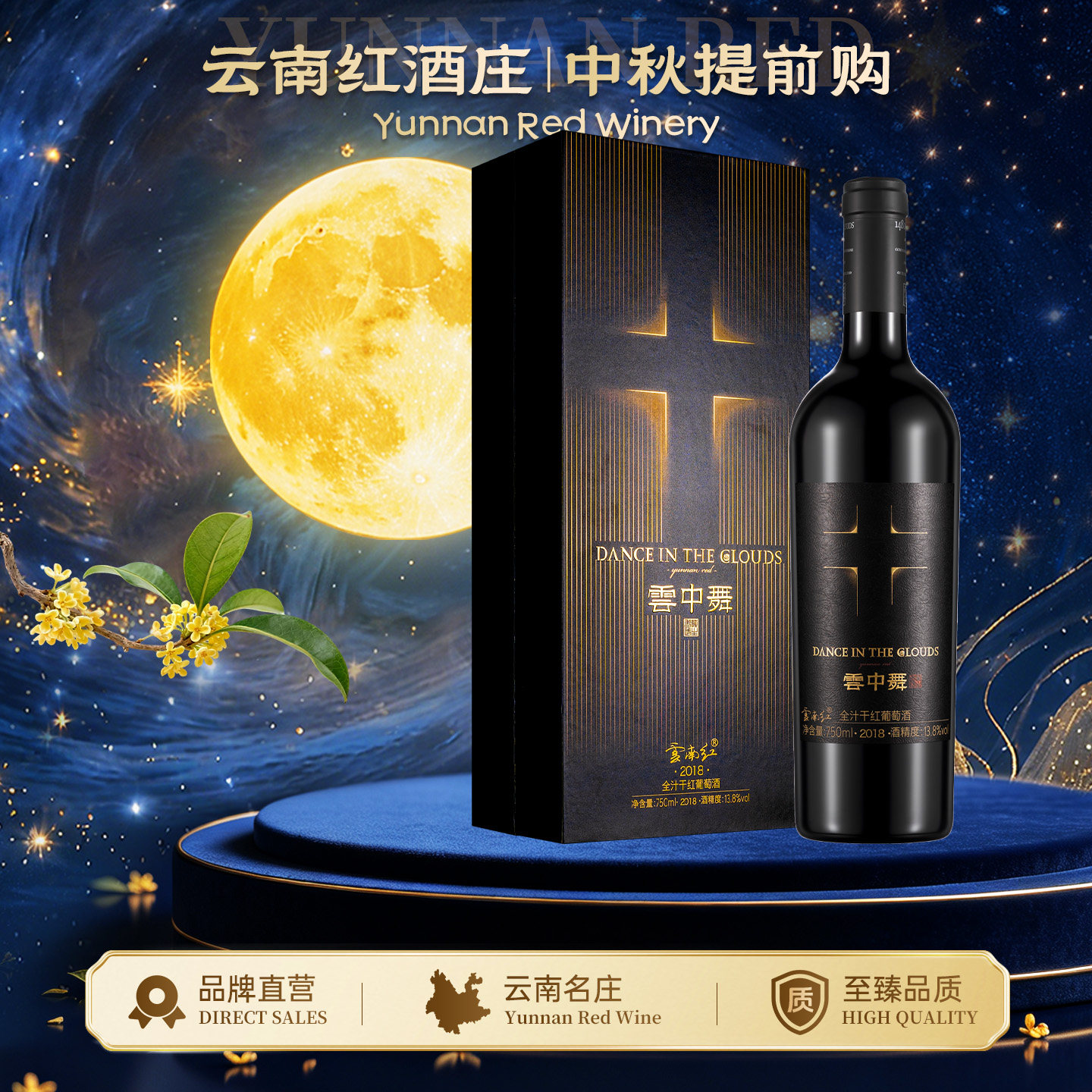 云南红十字标云中舞全汁干红葡萄酒国产红酒庄弥勒正品官方旗舰店