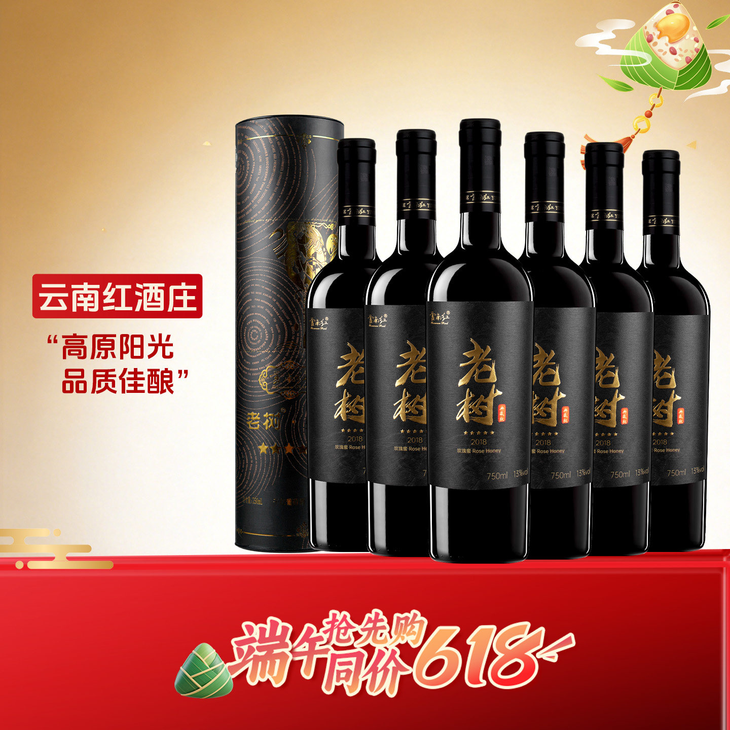 【金奖干红】云南红5星老树干红国产红酒葡萄酒弥勒酒庄端午礼盒