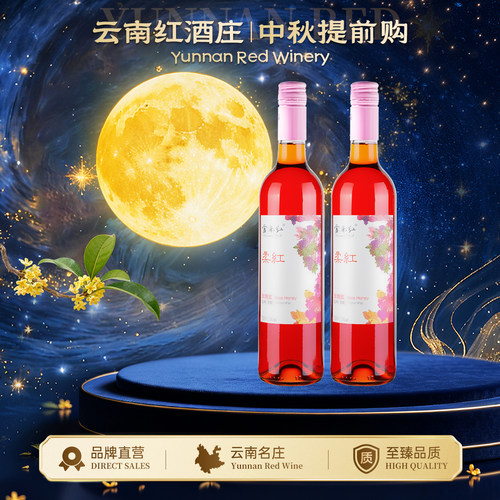 云南红柔红露酒玫瑰支装弥勒