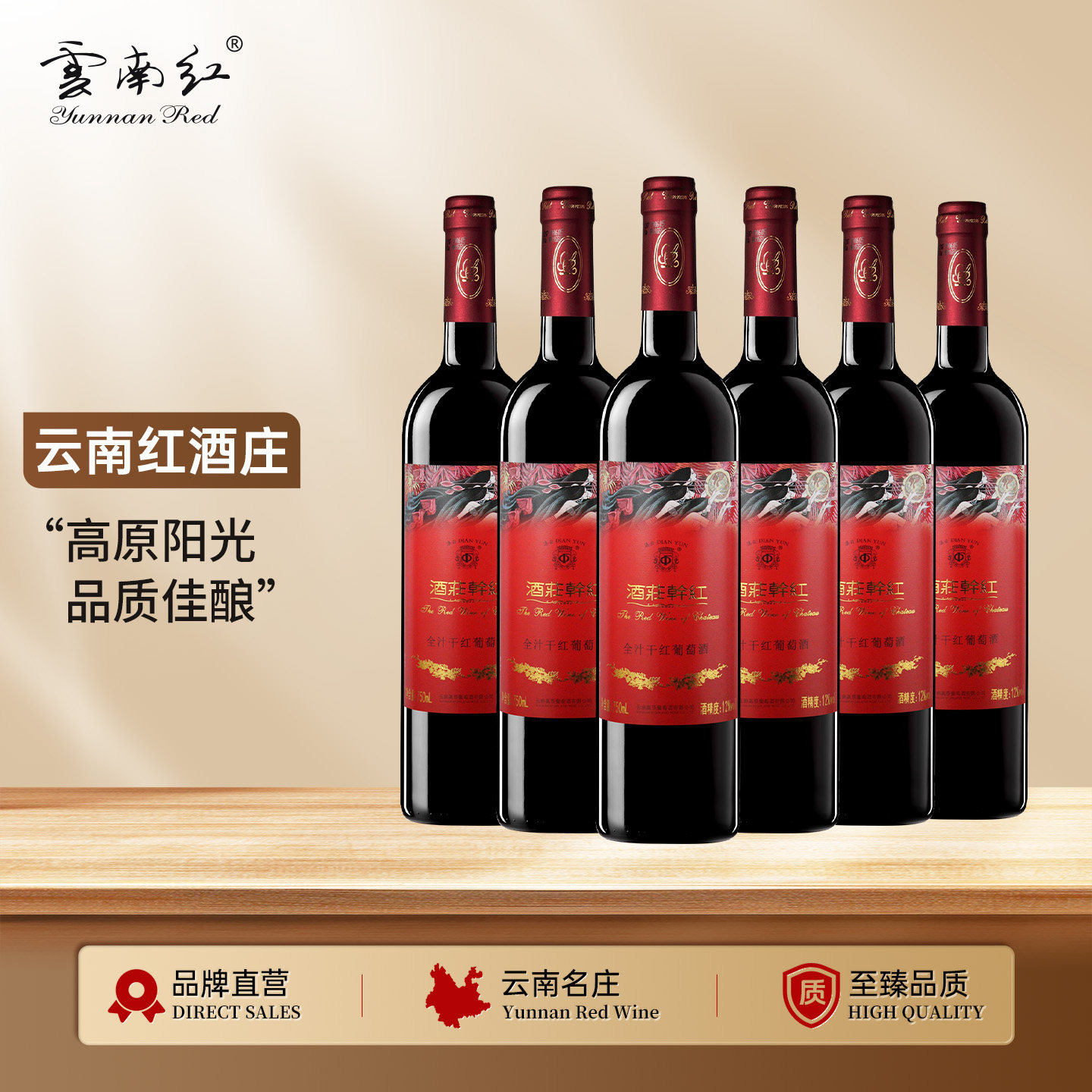 云南红酒庄玫瑰蜜干红全汁葡萄酒弥勒红酒庄官方旗舰国产红酒高原