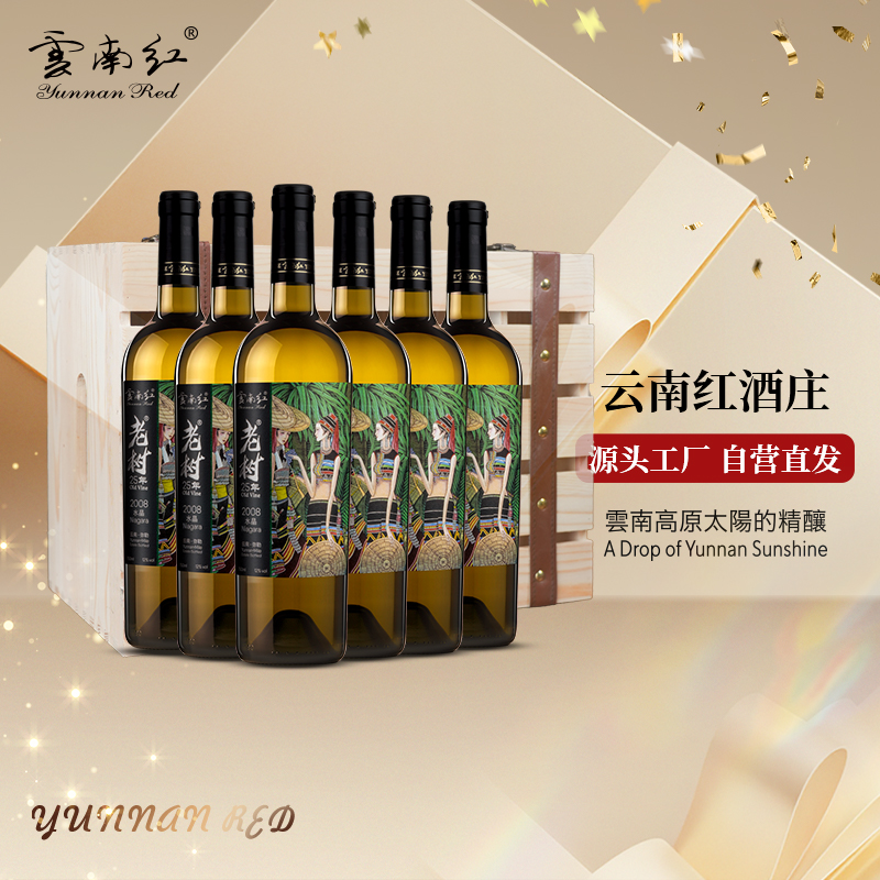 云南红老树25年玫瑰蜜水晶全汁干红干白葡萄酒弥勒红酒庄国产红酒