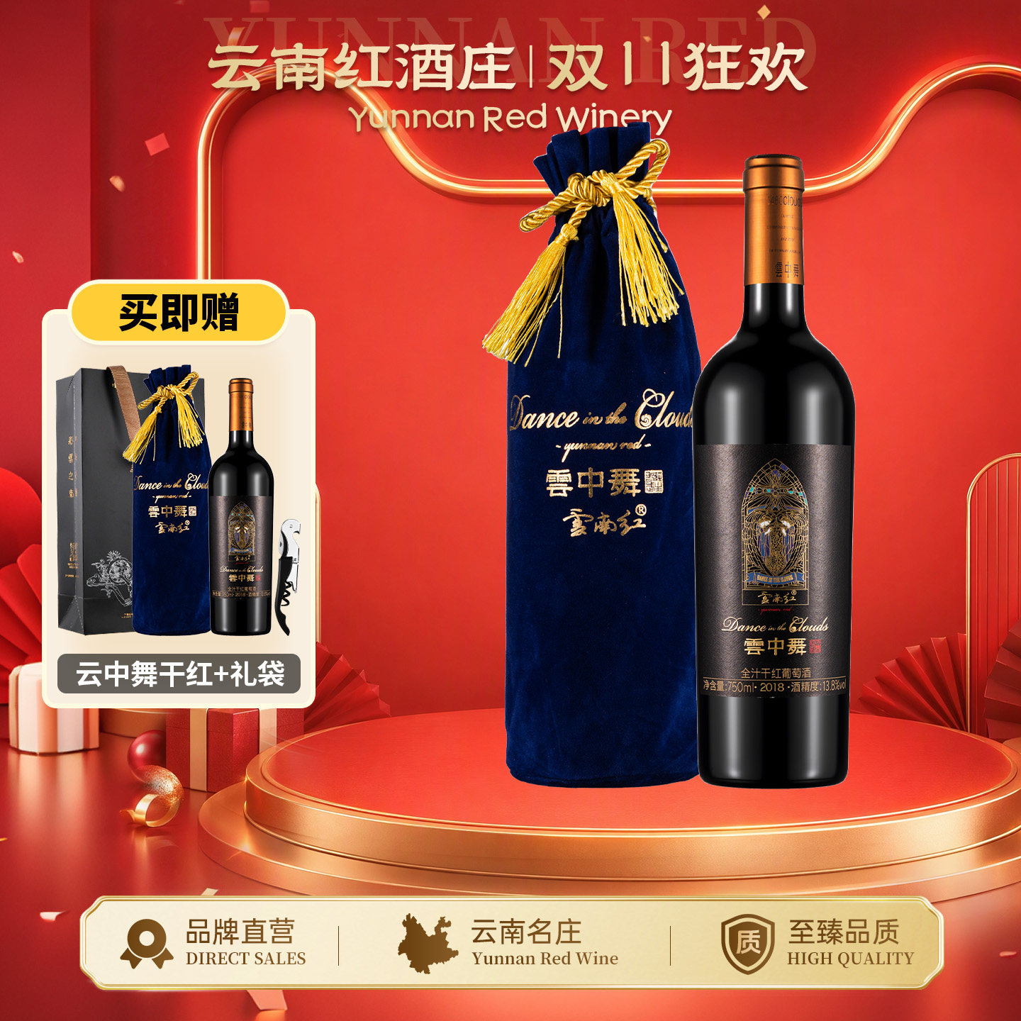 云南红云中舞全汁老树干红葡萄酒弥勒酒庄高原玫瑰蜜国产红酒官方