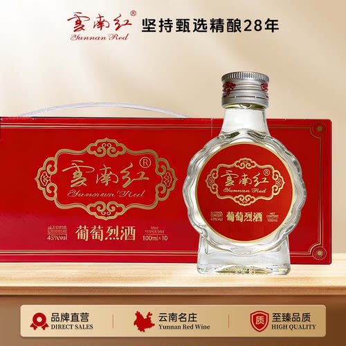 43度鸿运葡萄烈酒100ML整箱10支