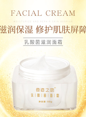 新维量奇迹之吻乳酸菌滋润面霜