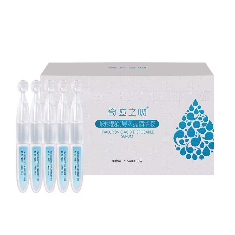 奇迹之吻玻尿酸前导次抛精华液1.5ml*30支补水保湿滋润修护敏感