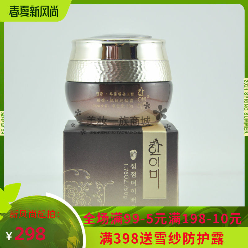 专柜正品韩伊美臻金青春精华霜50g抚纹还幼抗皱保湿提拉紧致面霜