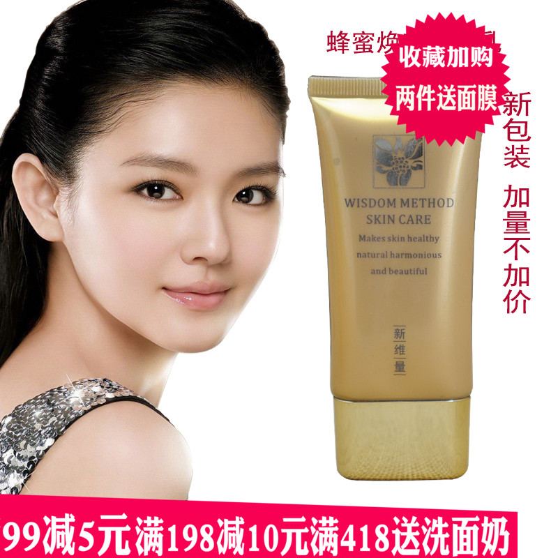 新维量蜂蜜焕颜粉底乳50ml遮瑕提亮肤色隔离修颜饰正品专柜NewAge