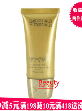 新维量CC焕颜美润白乳25g彻底去/黄精装套单支裸瓶专柜正品NewAge