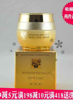 新维量植物黄金丰润晚霜30g补水保湿滋润抗皱面霜专柜正品NewAge