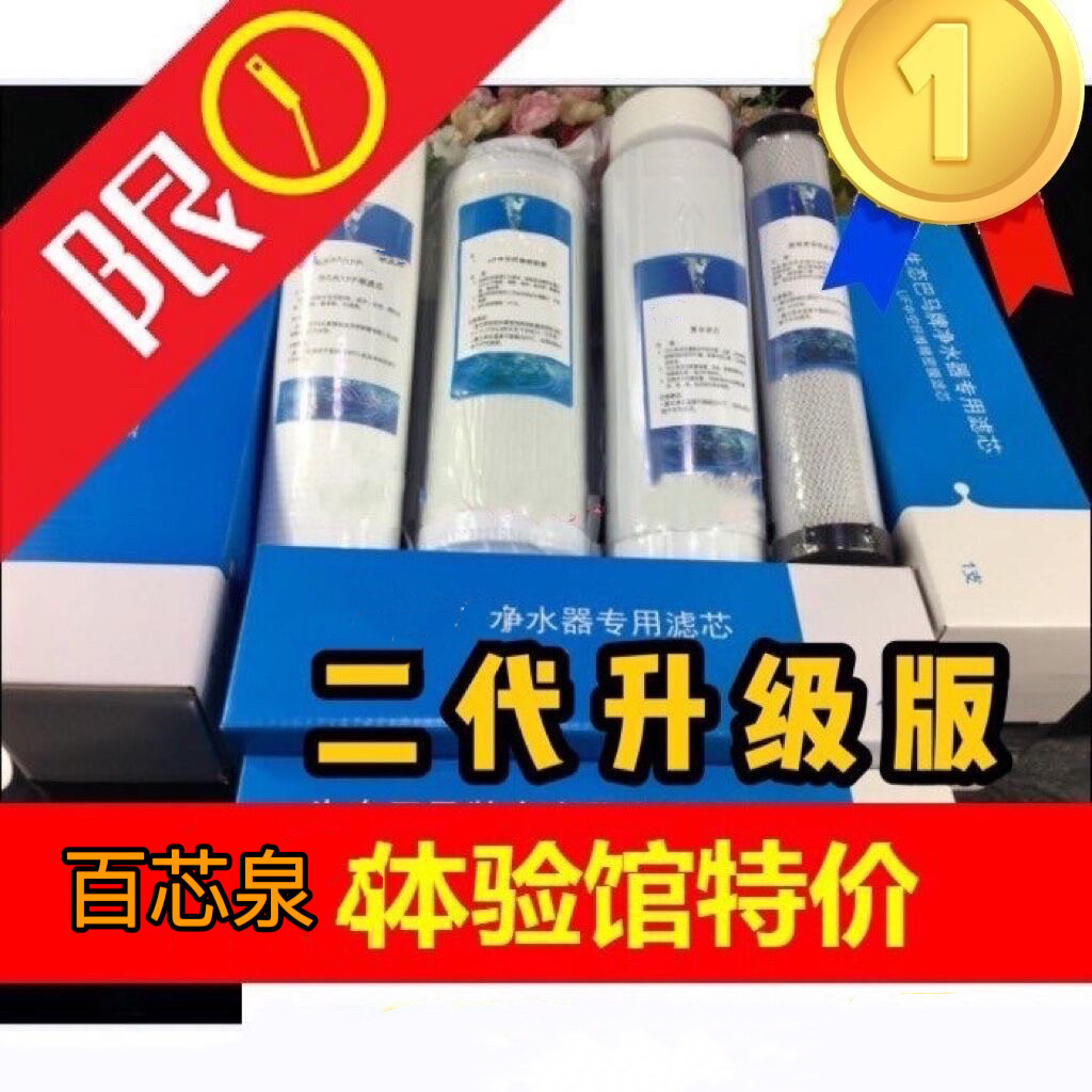 百芯泉适配中脉颐芯特价磁化水机升级版STBM-A二代净水器水机滤芯
