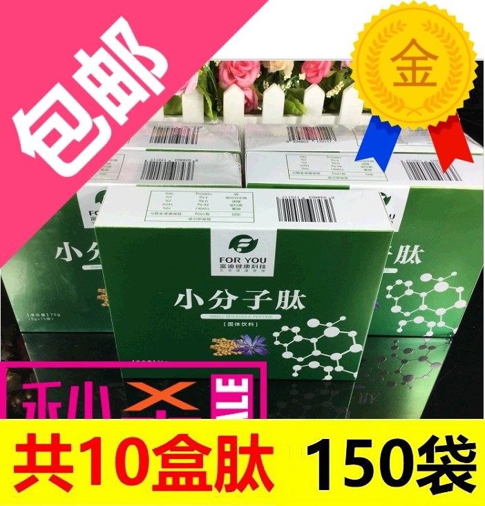 富迪小分子肽正品大豆低聚肽小分子活性肽 十盒促销价