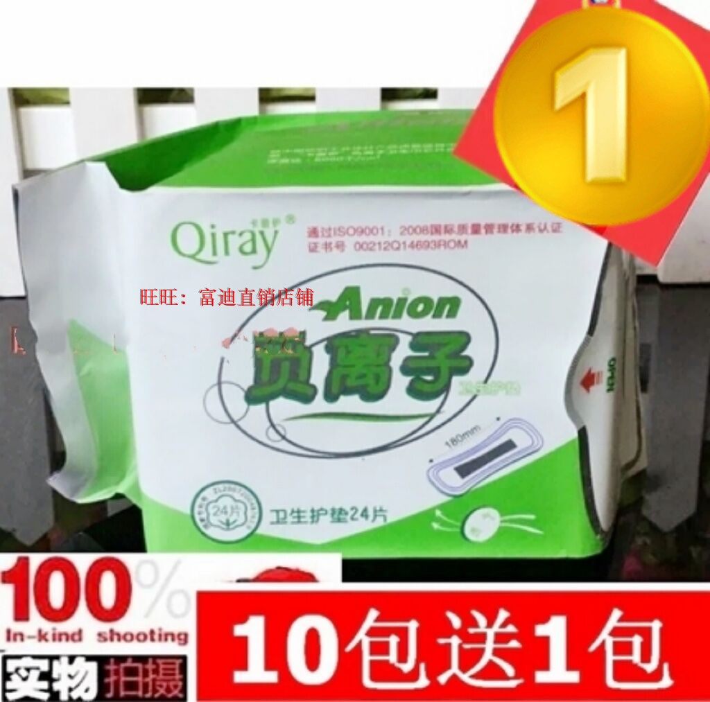 富迪Qiray正品 卡蕾伊卫生巾 月月爱负离子亲肤柔棉 护垫单包