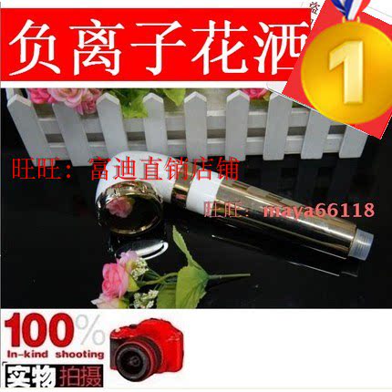 富迪艾克罗司负离子除氯莲蓬头花洒 特价包邮