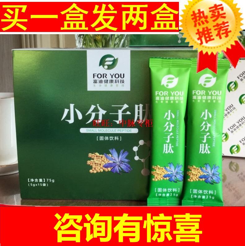 富迪肽精彩小分子活性肽大豆低聚肽买一盒送一盒同款