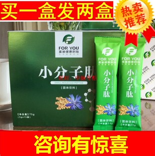 富迪肽精彩小分子活性肽大豆低聚肽买一盒送一盒同款
