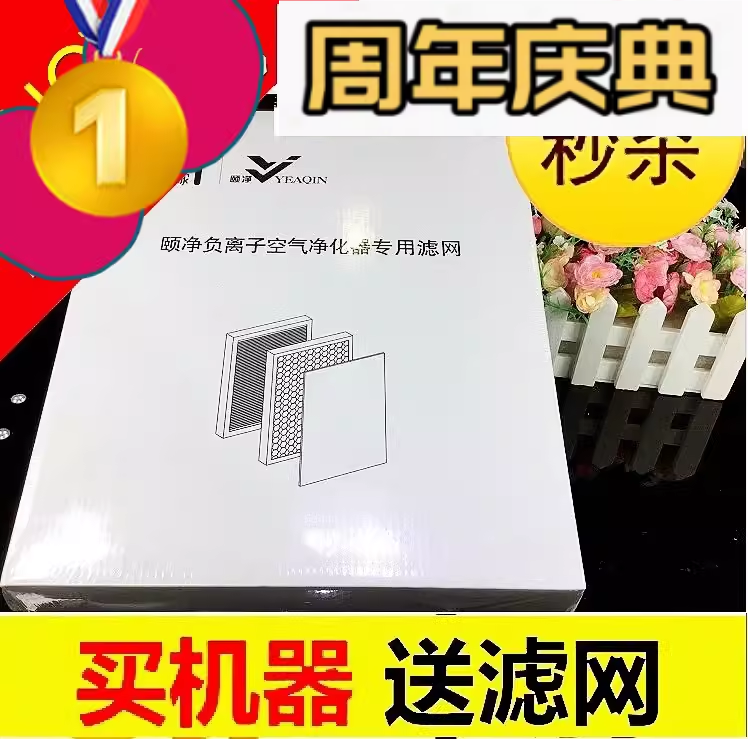 百芯泉适配中脉颐净空气净化器滤网HM-YJ-I型 家用甲醛过滤网套装