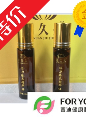 富迪大天行健 幸福之源呵护掌灸精油 （第II代）新款 2瓶价 包邮