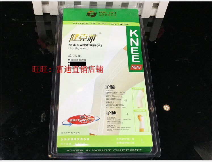 富迪健克雅生物波护膝护腕套装（4只装）全国包邮