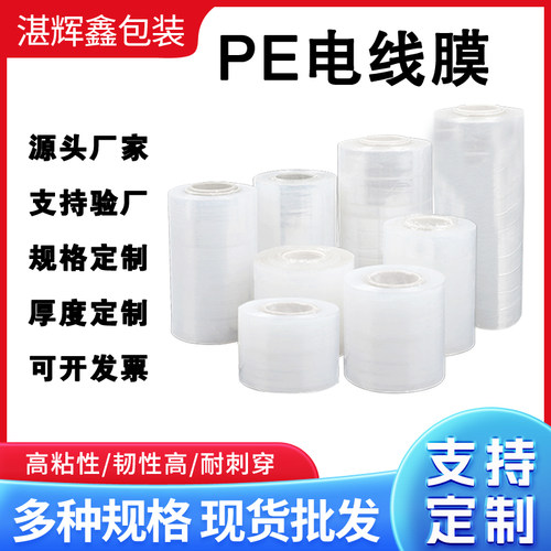 PE小卷缠绕膜 6cm16cm外卖盒打包防漏膜拉伸膜电线膜打包装自粘膜