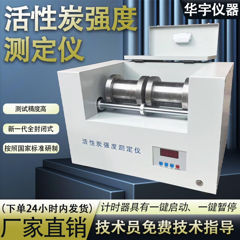 活性炭耐磨抗压着火点测定仪