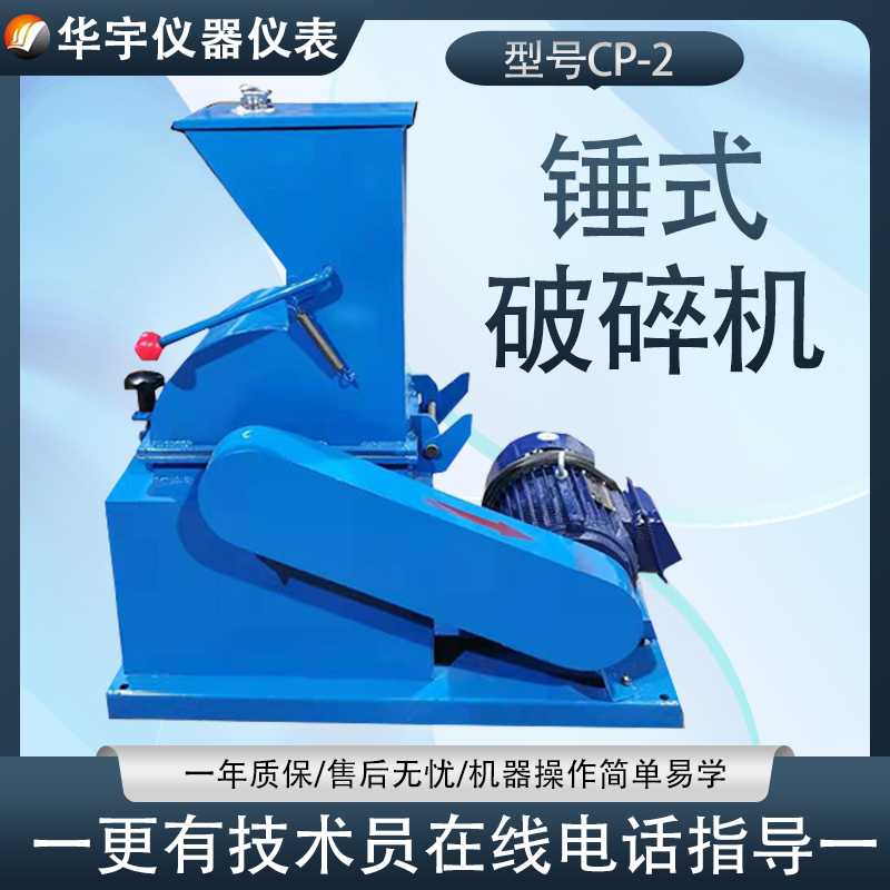煤炭锤式破碎机玻璃药瓶安瓿瓶啤酒水泥块矿石化验室煤矸石粉碎机