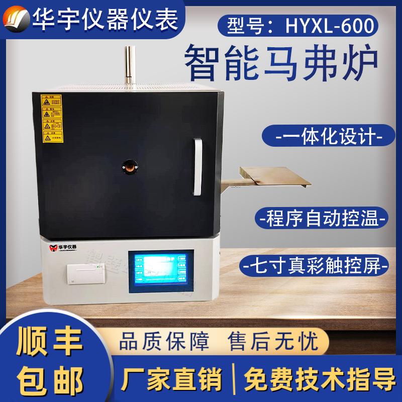 智能马弗炉高温炉仪器设备煤物质化验炉煤炭化验灰分挥发份检测仪