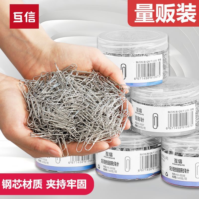 互信回形针桶装办公用品文件别针曲别针学生用加厚镀镍防锈试卷夹