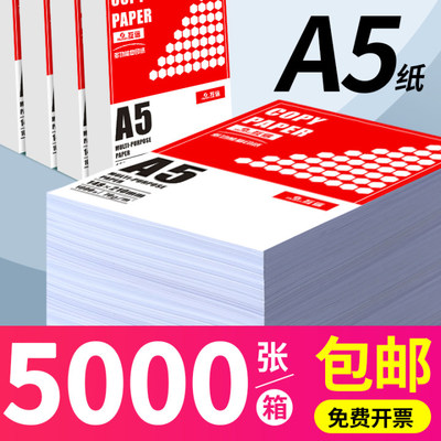 互信A5纸a5打印纸复印纸500张70克凭证纸80g加厚白纸试卷纸草稿纸学生办公用纸整箱装