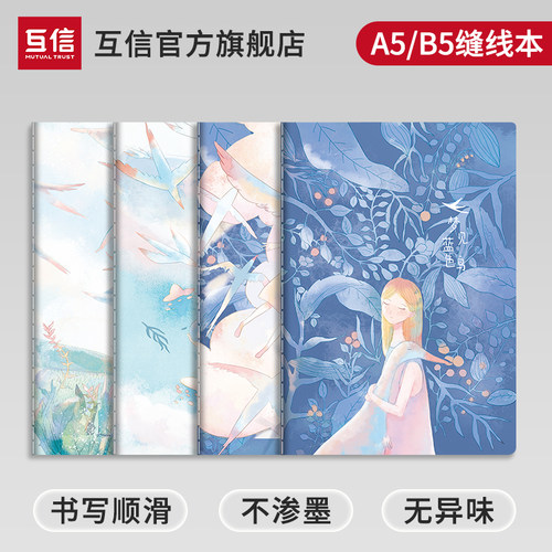 互信软面抄车线创意5日笔记本子