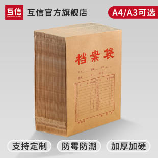 互信50个A4牛皮纸档案袋纸质文件袋办公投标资料袋牛皮纸加厚加大号大容量批发定制订做收纳袋