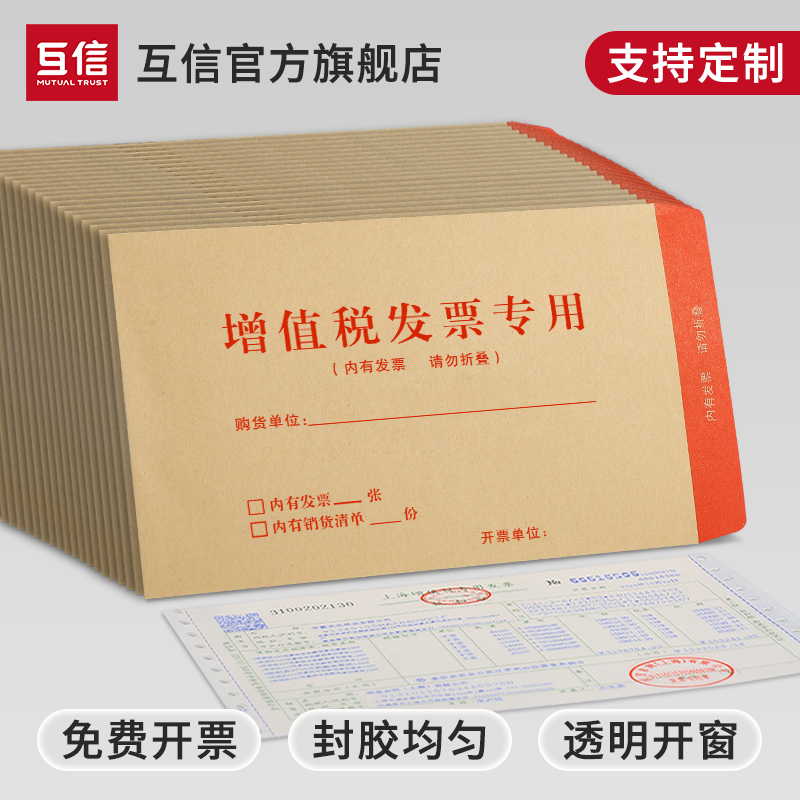 100个信封信纸增值税发票