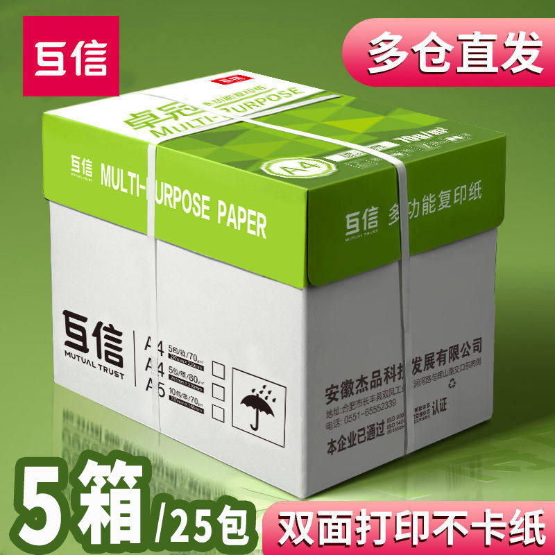 【企业采购优选】A4加厚复印纸图片